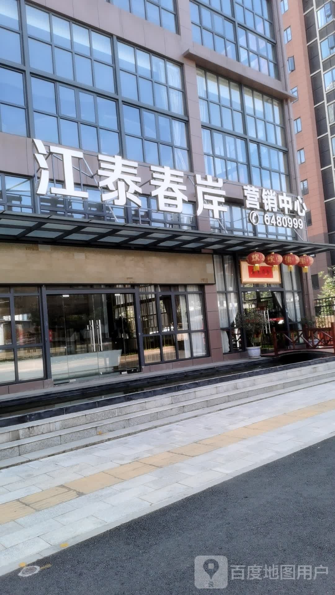 江泰春岸营销中心