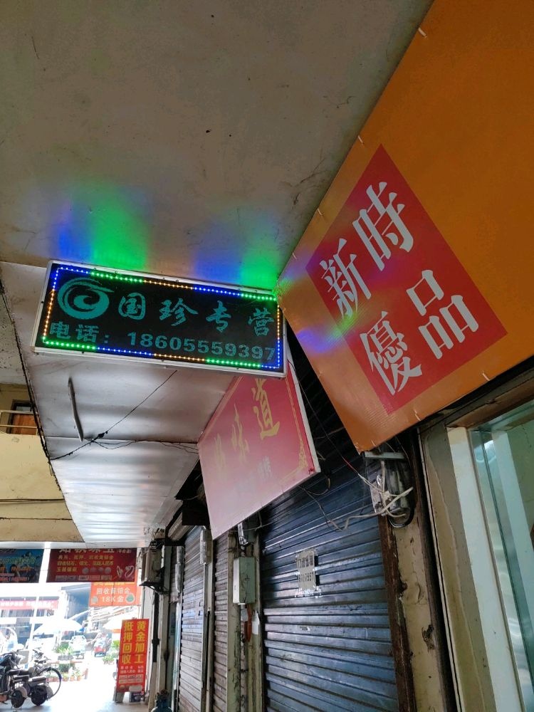 紧急避难所