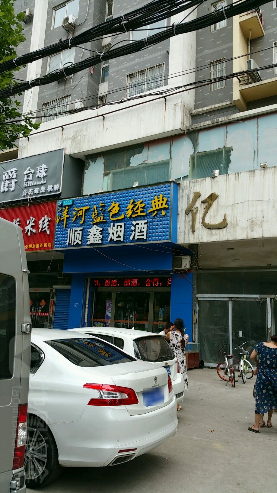 顺鑫烟酒(晨旭路店)