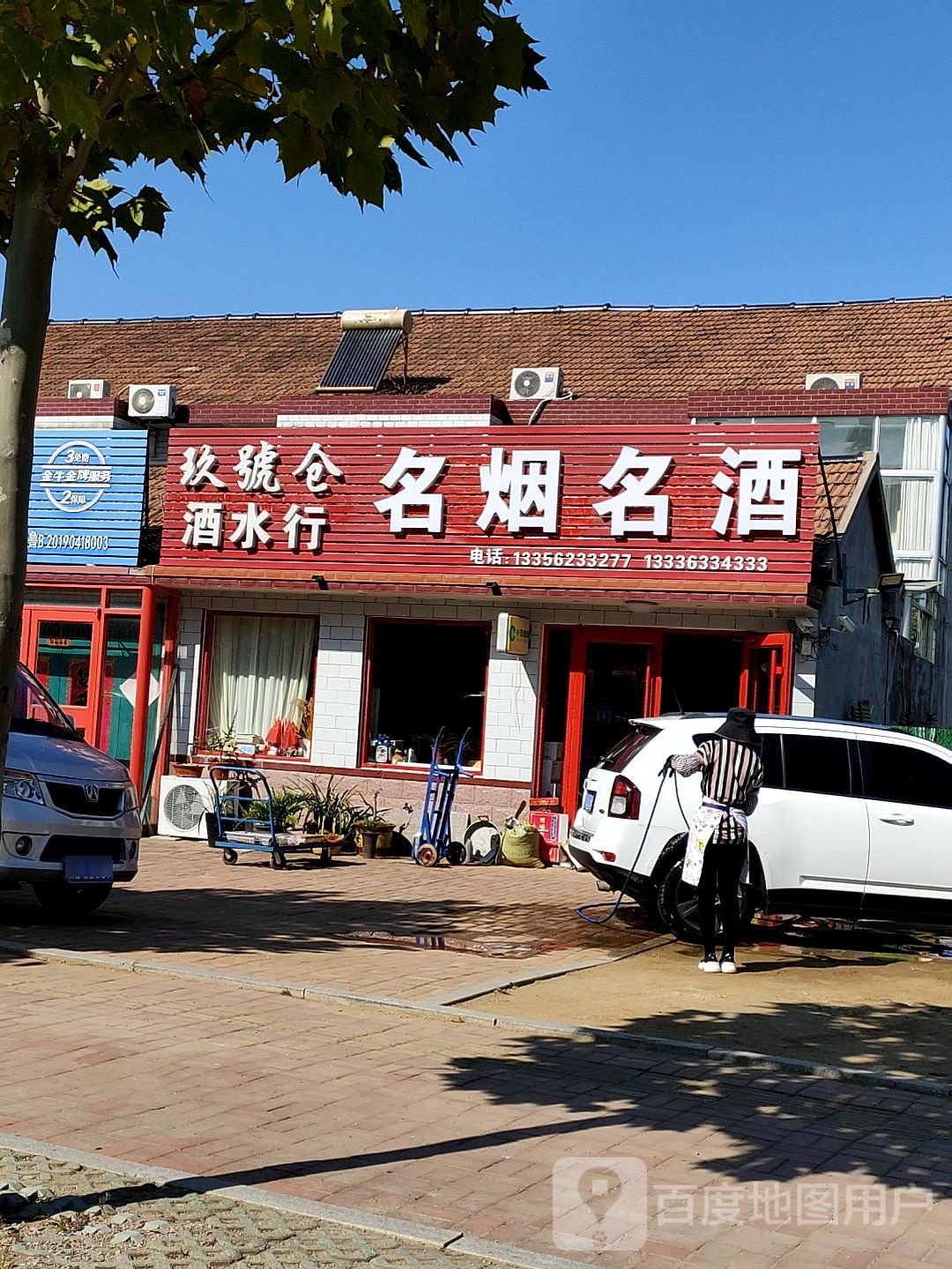明燕名酒