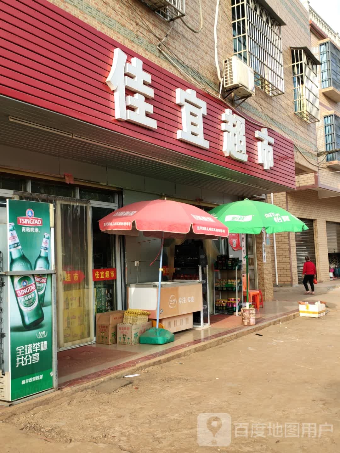 佳宜超市(工业大道店)