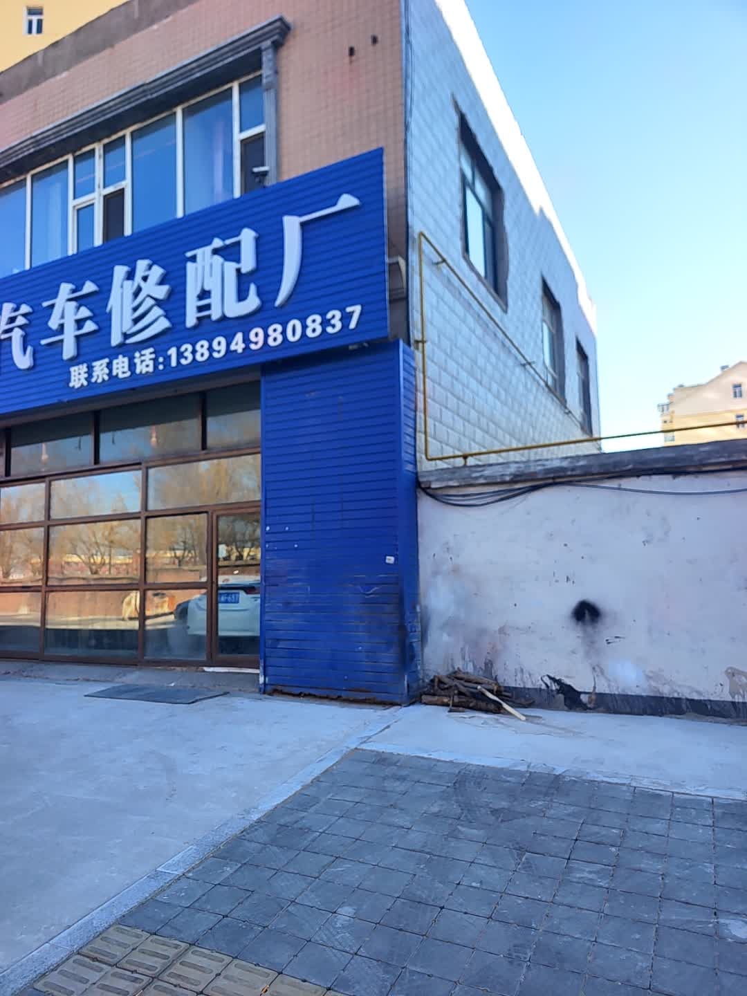 骏枫汽车修配厂
