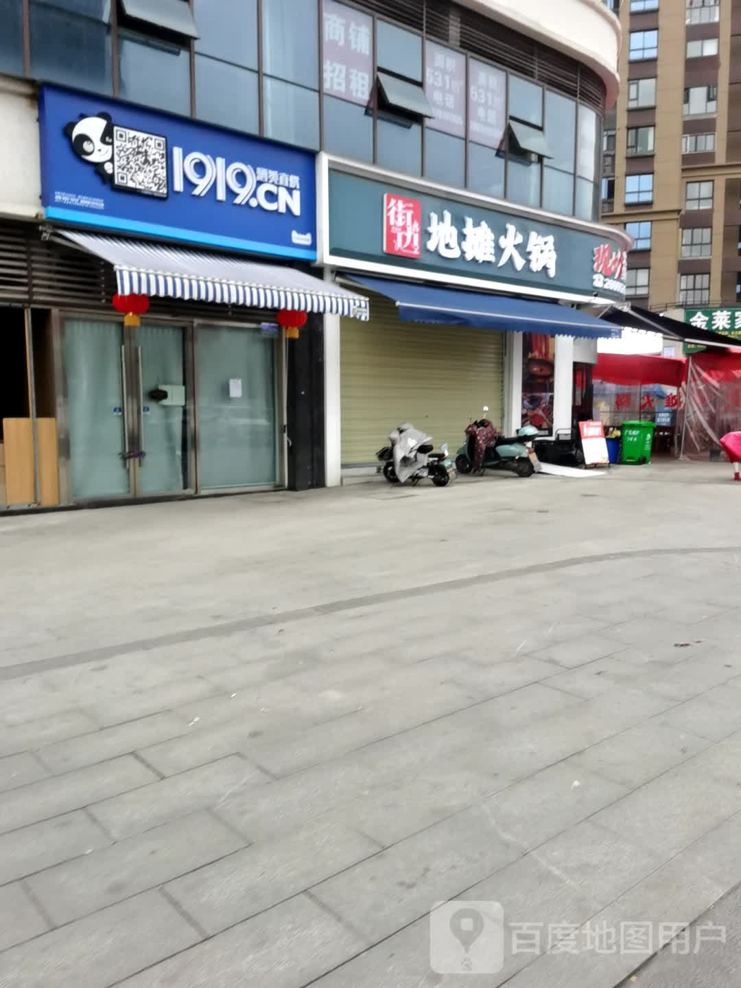 街地铁摊火锅