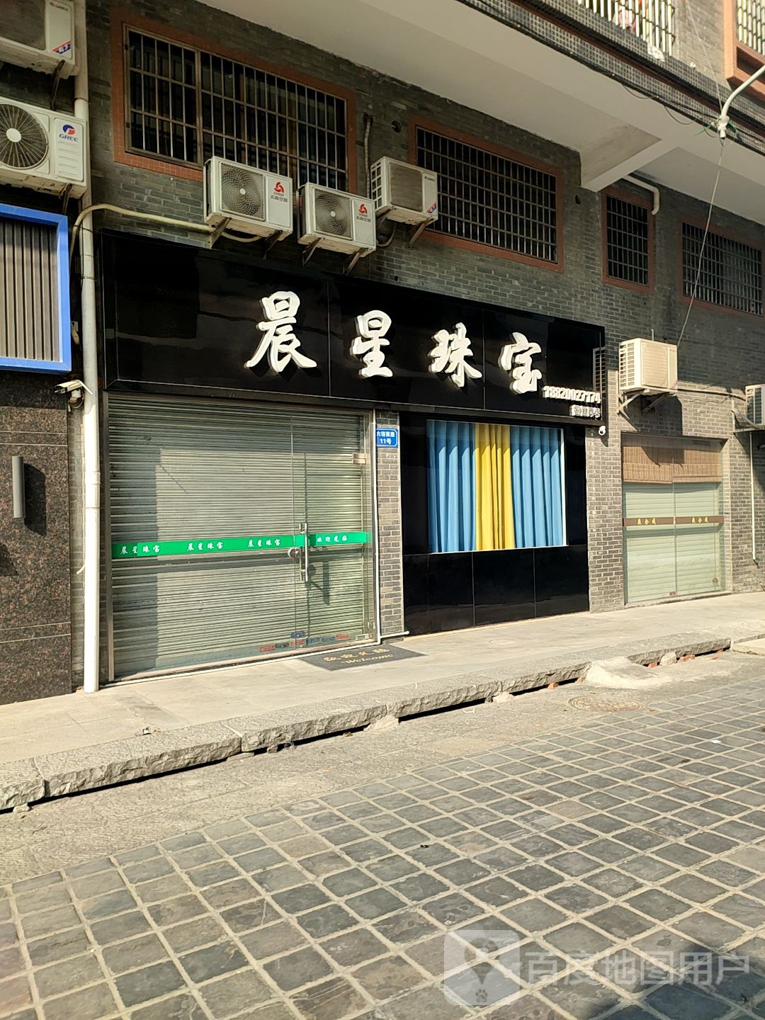 佛山市晨星珠宝有限公司(义合成大楼店)