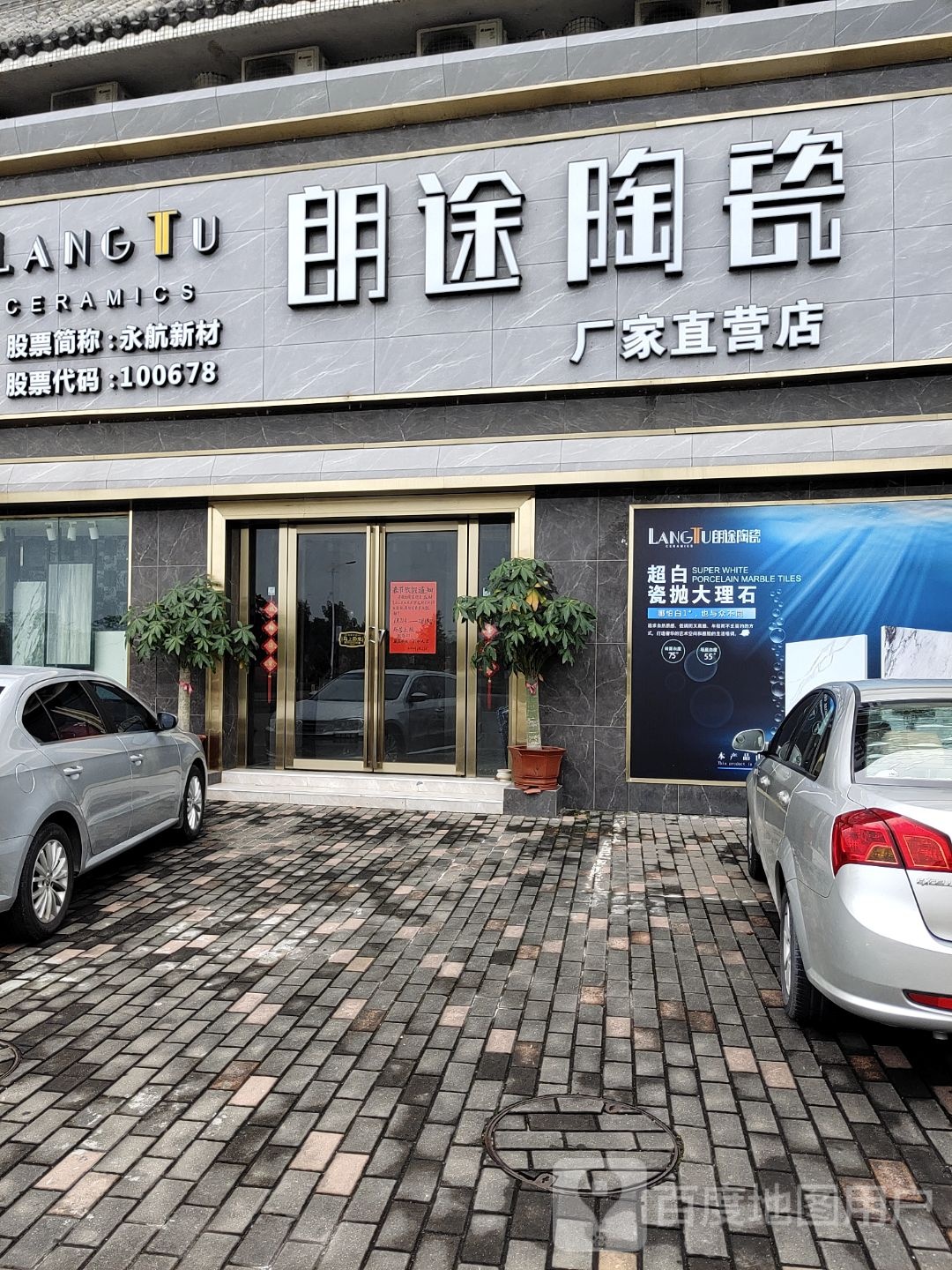 朗途陶瓷(厂家直营店)