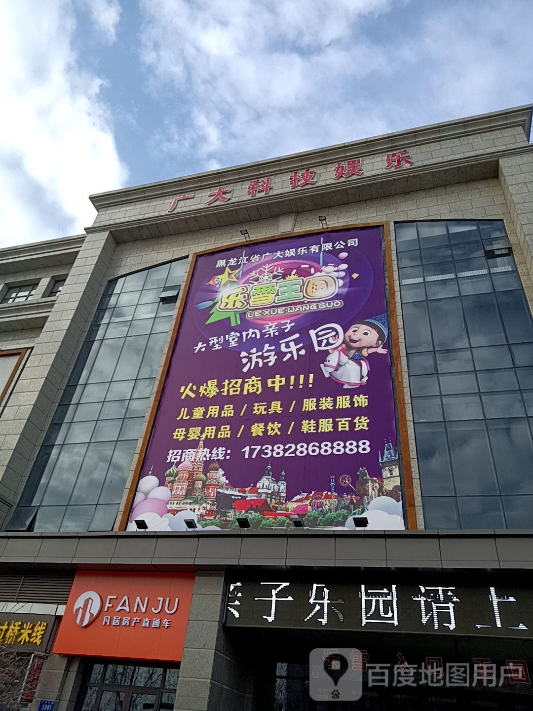 乐血王国儿童亲子乐园(恒大商业广场店)