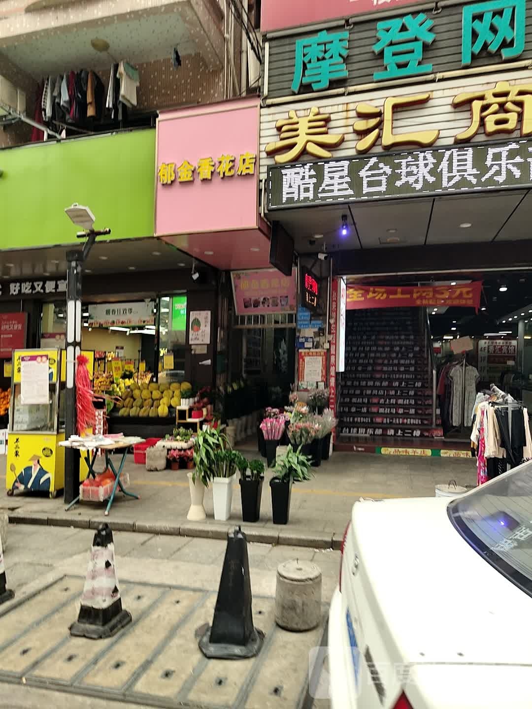 郁金香花店(寮步环城路店)