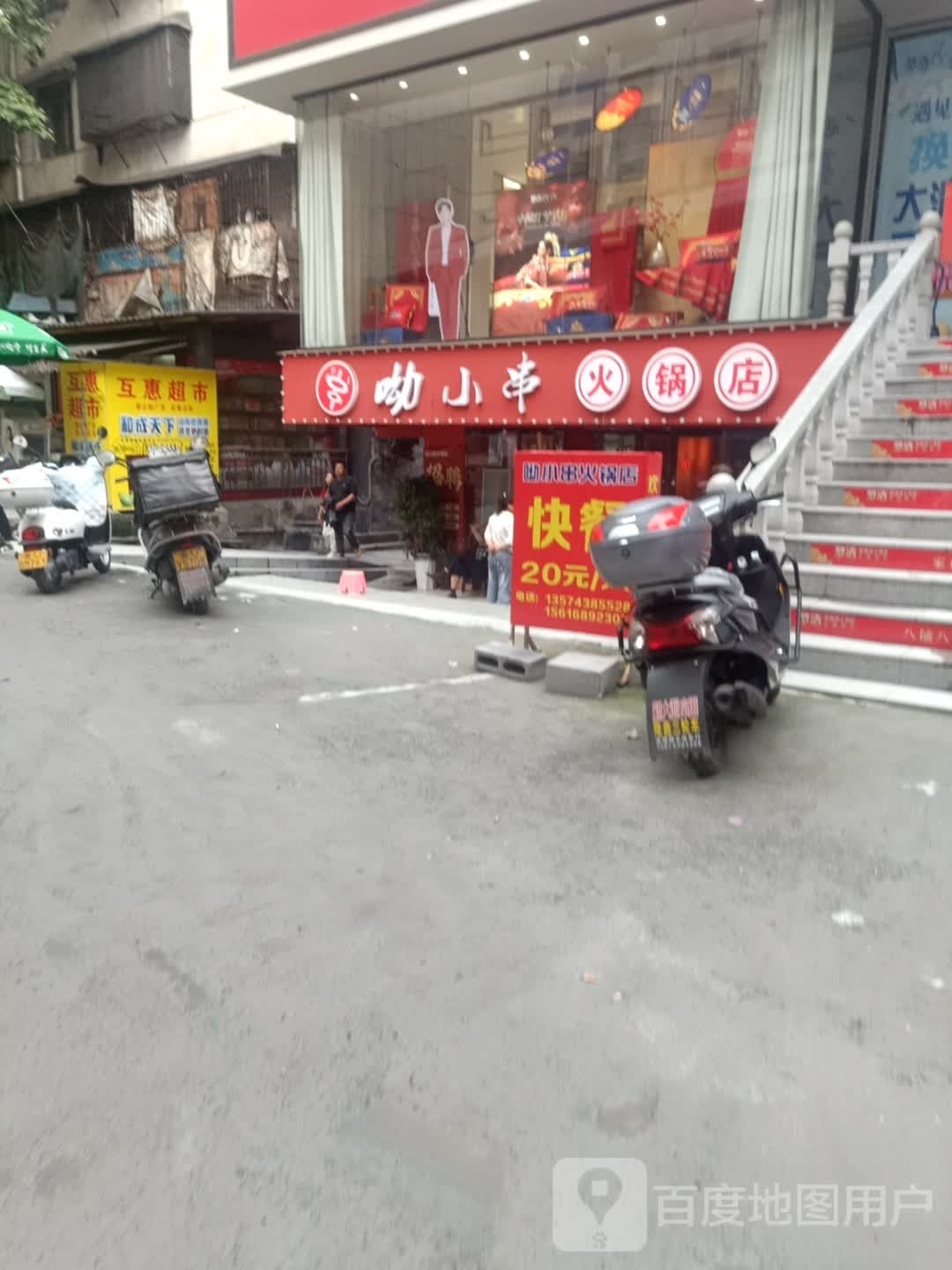 肖小呦鲑串醑火锅店