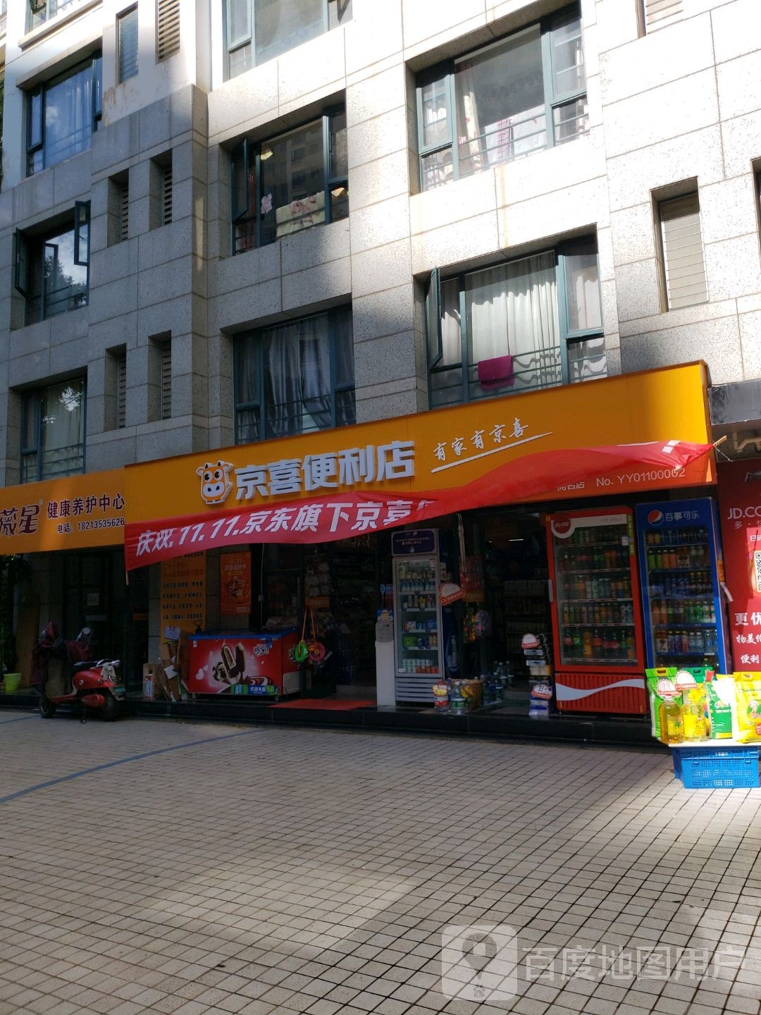 京喜遍历店(开名店)