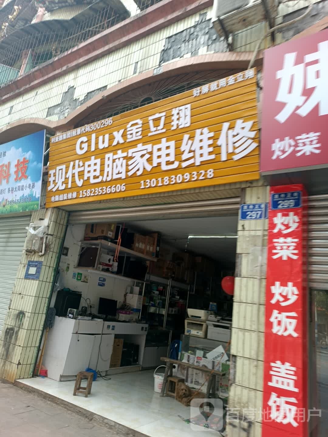 家店维修