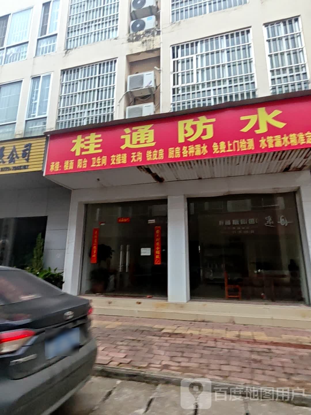 桂通防水