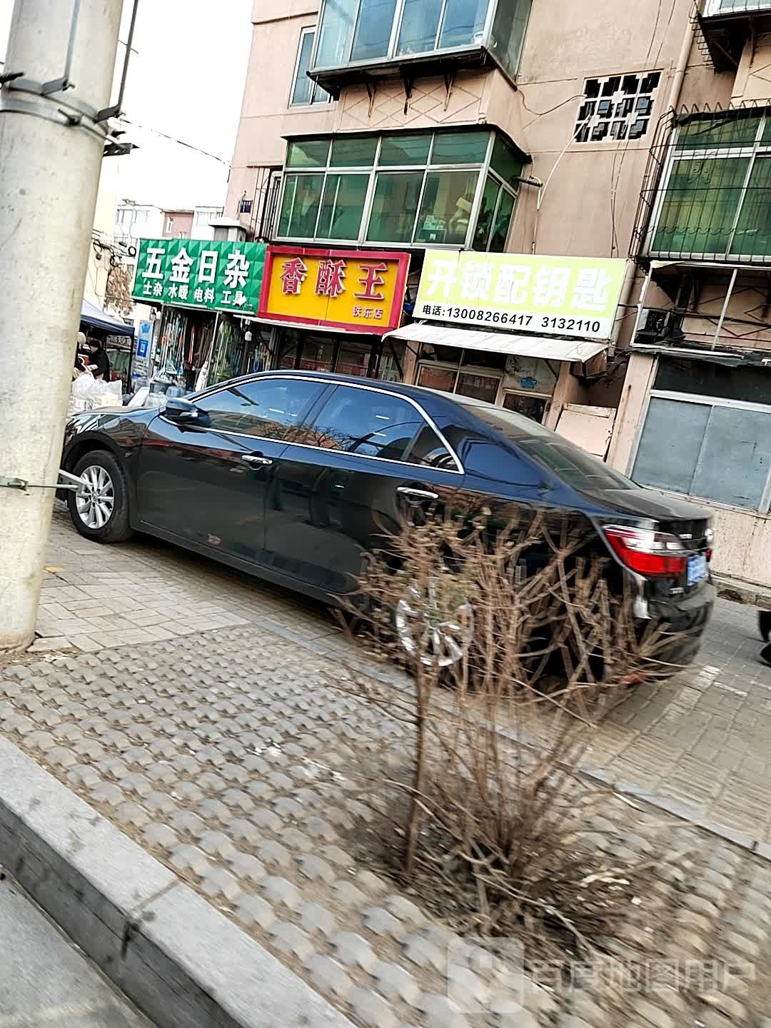 开锁配钥匙