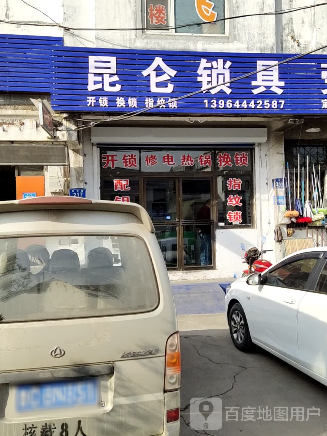昆仑锁具