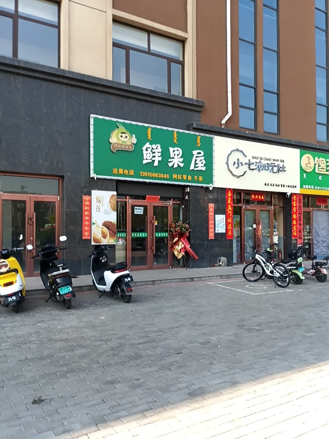 小七潮玩社