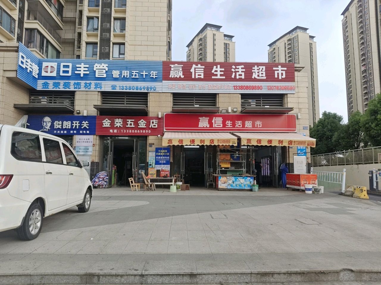 金荣五金店