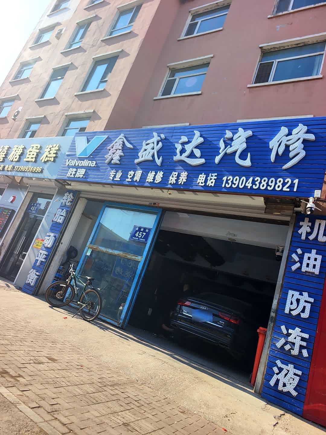 鑫盛达汽修