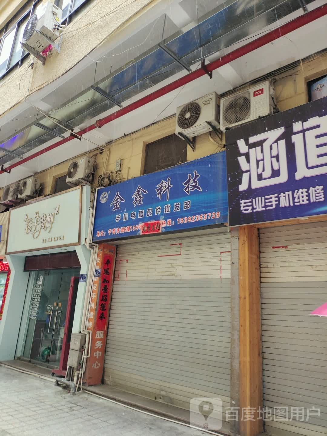 指手划脚(宁德商城店)