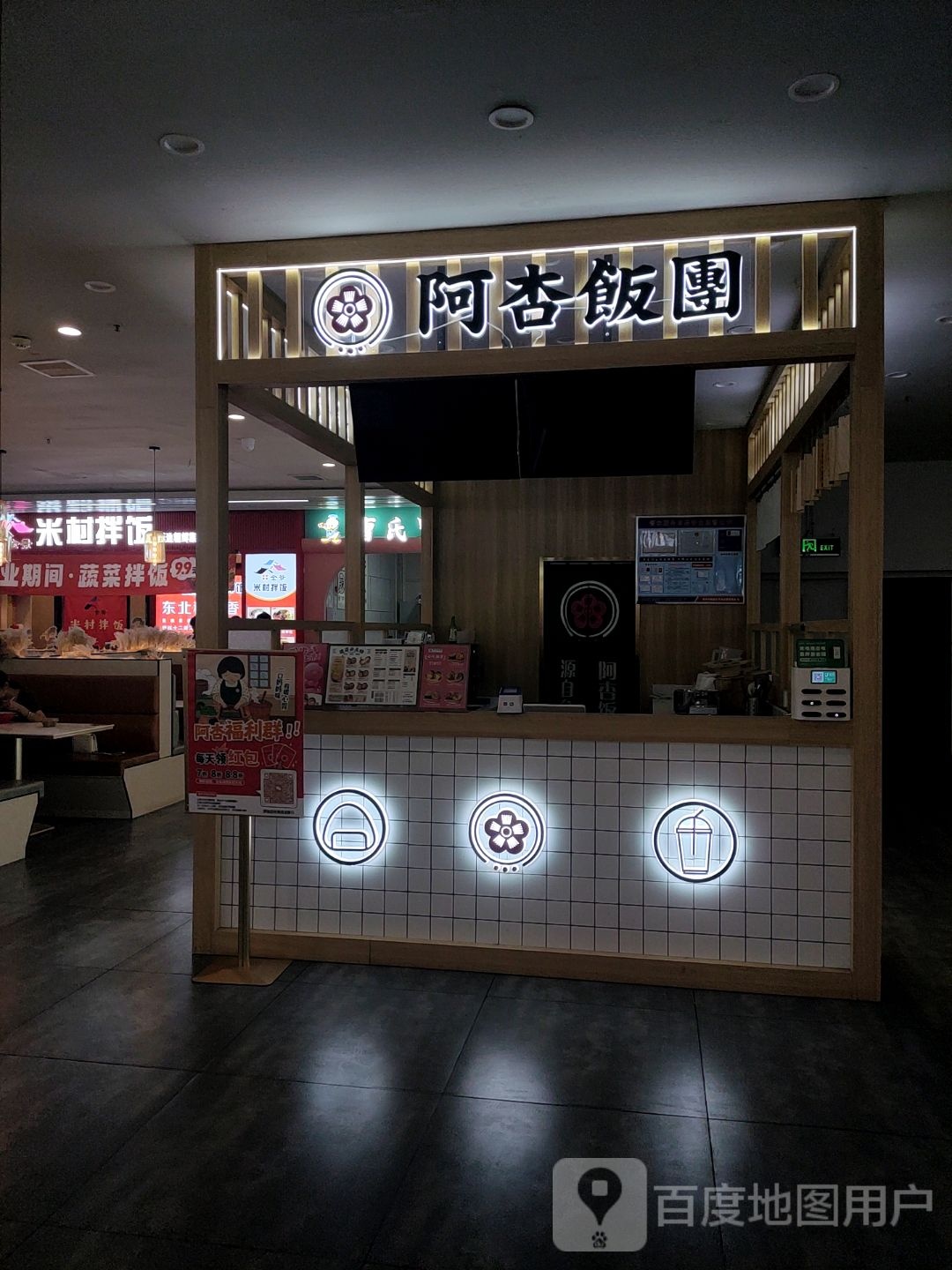 阿杏团饭(美都汇店)