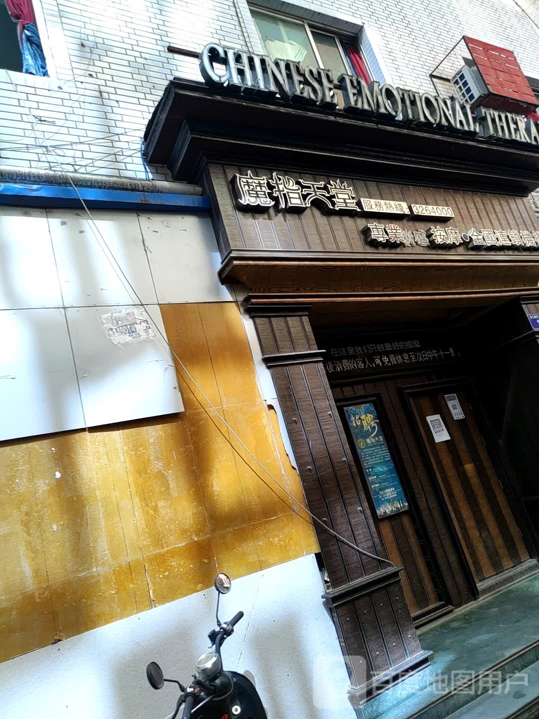 魔子天堂(涪江路店)