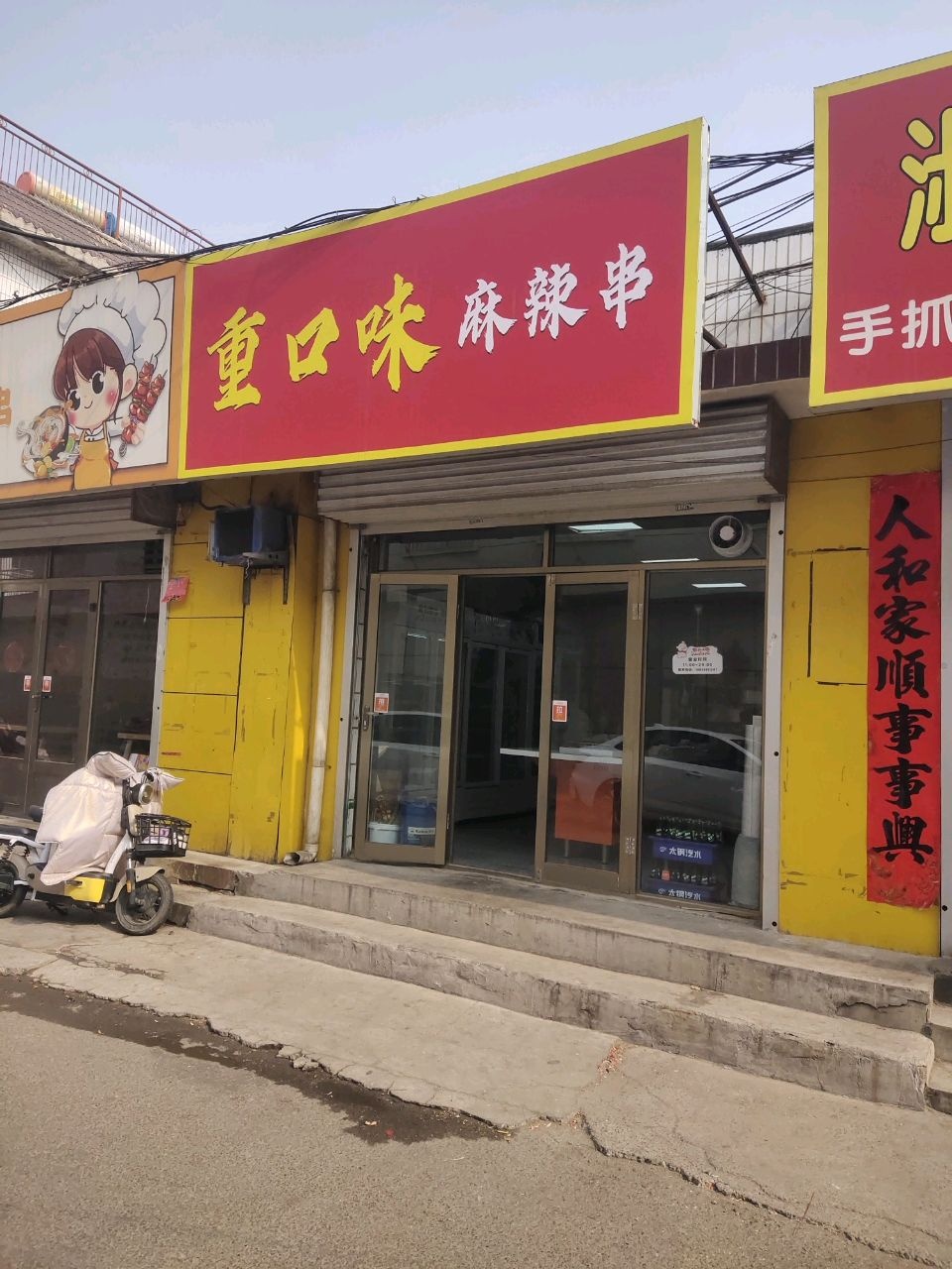 重口味麻辣串