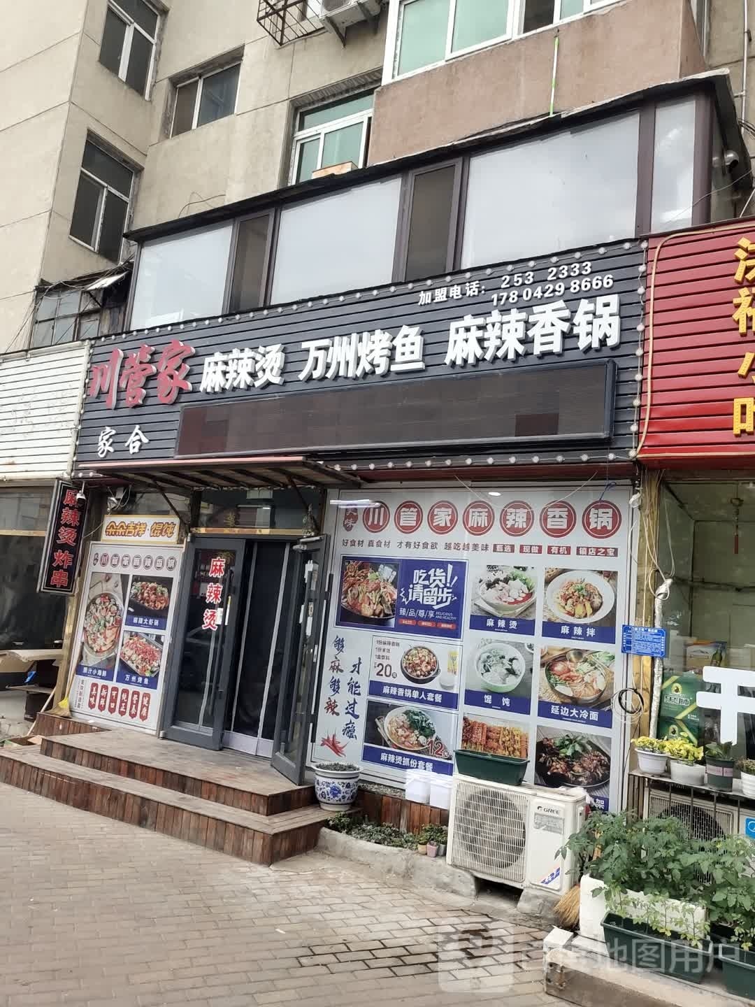 川管家老麻辣烫万州烤鱼