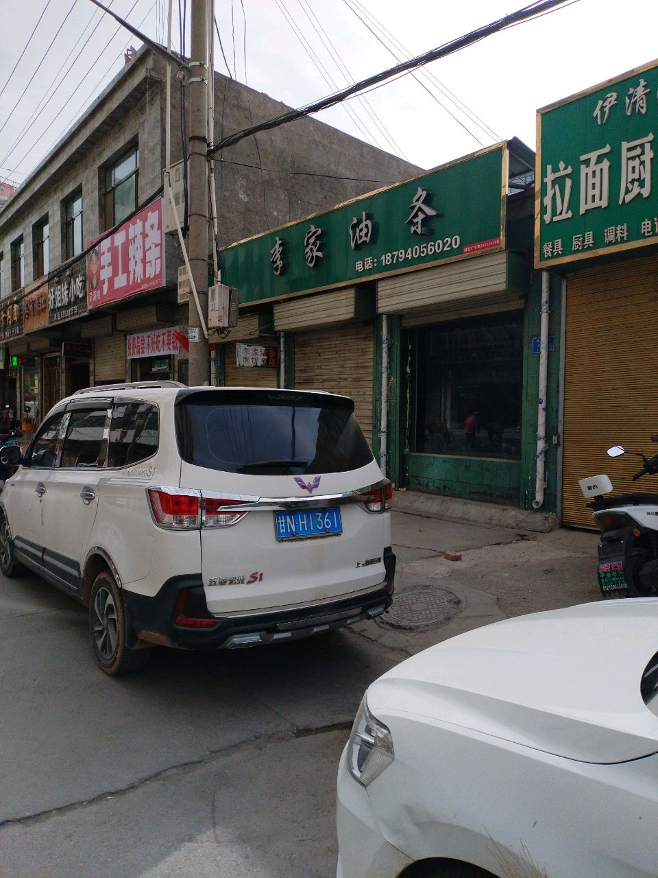 伊清园拉面厨具店