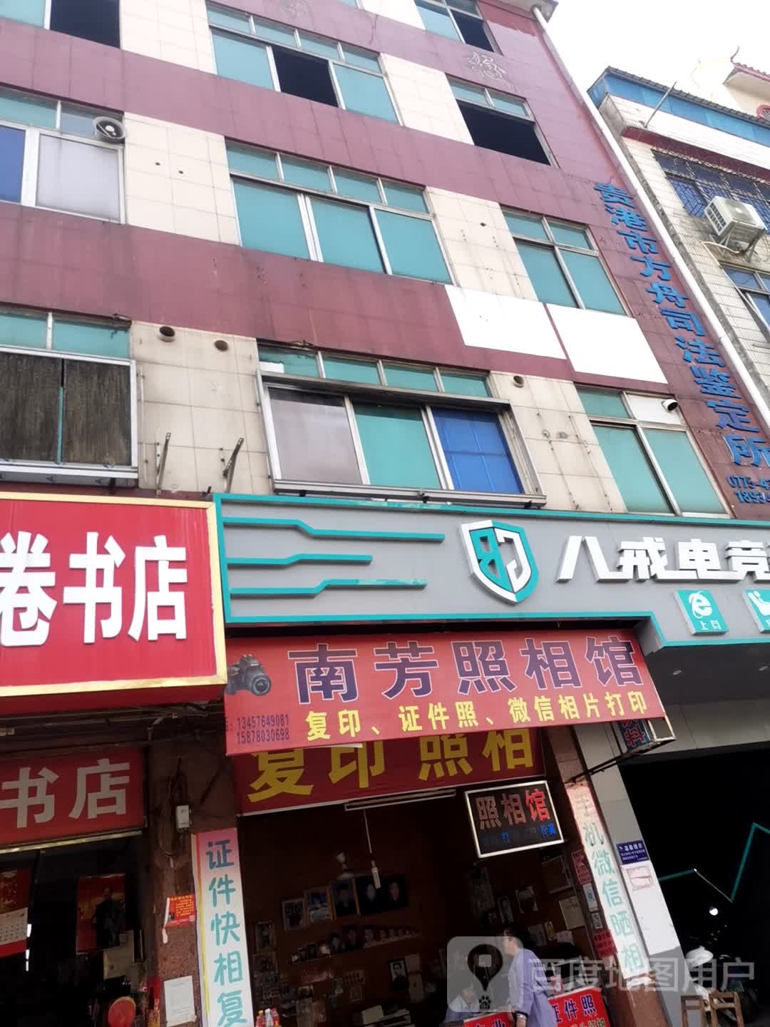 贵港市方舟司法签定所