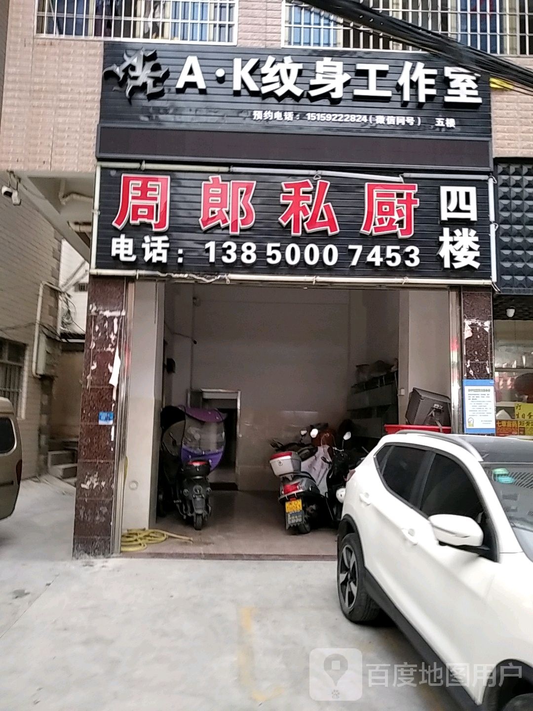 AK纹身工作室