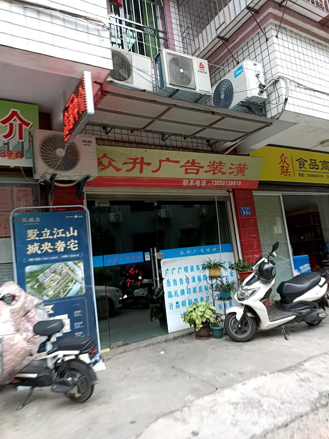众联食品商行
