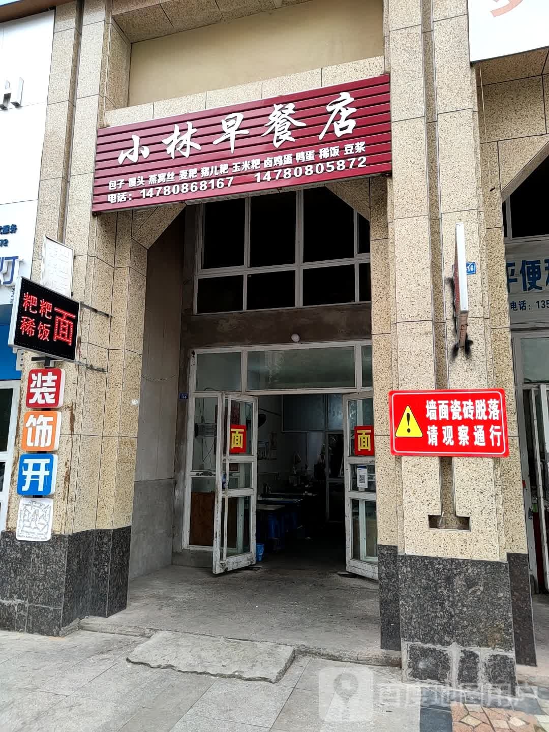 小林早餐店