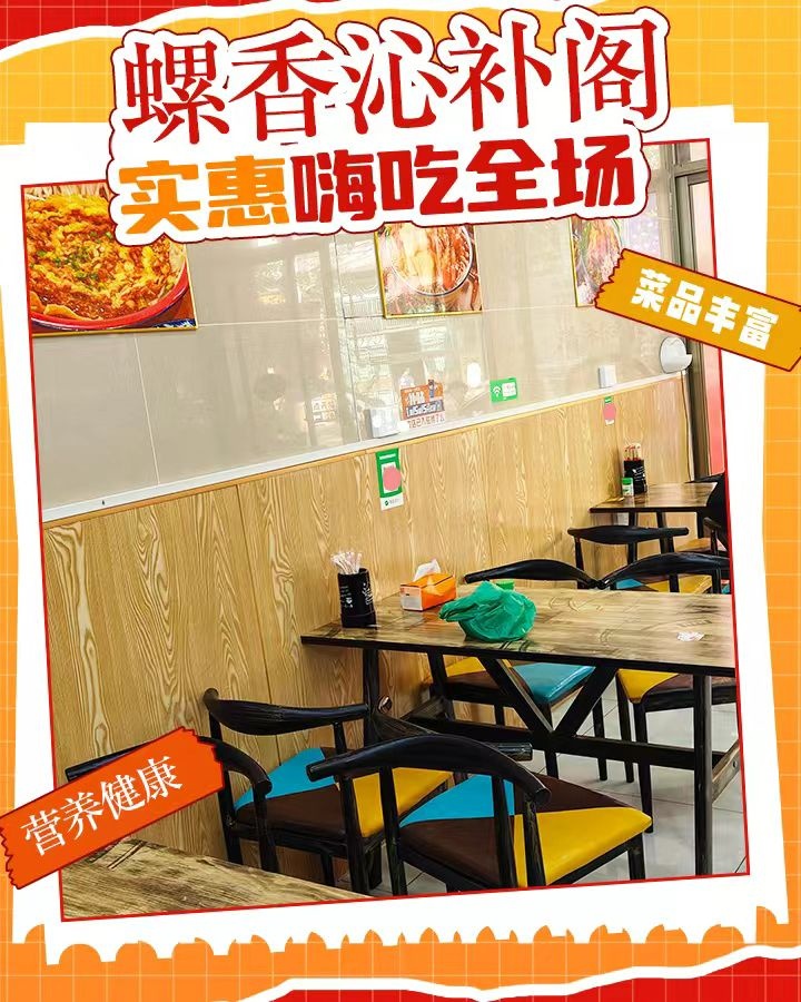 螺香沁补阁(定安店)