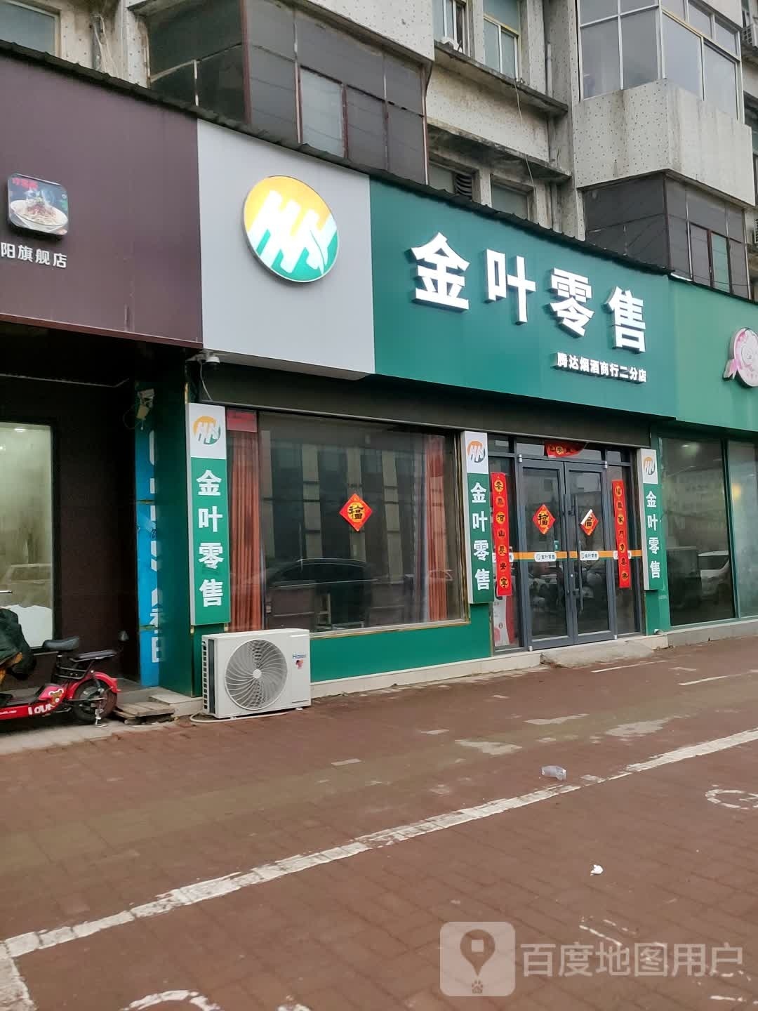 正阳县金叶零售(慎西路店)