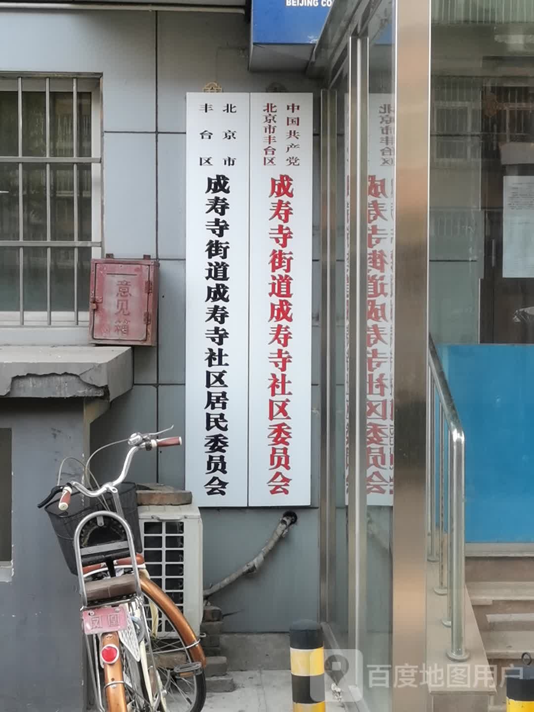 丰台区成寿寺街道图片