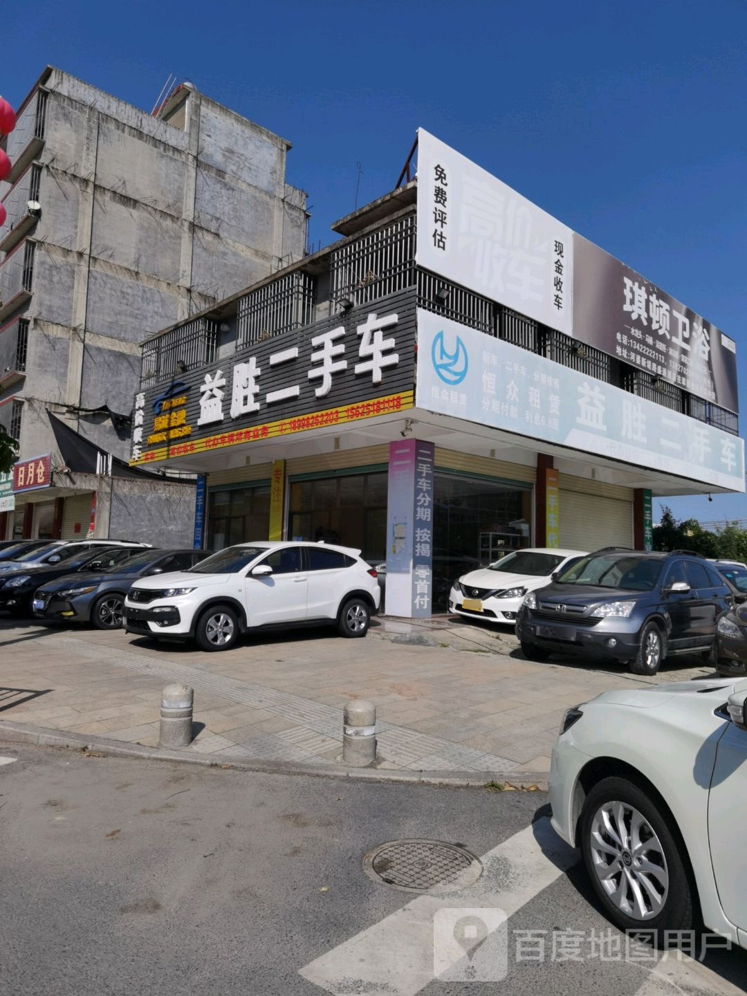 益胜二手车(总店)