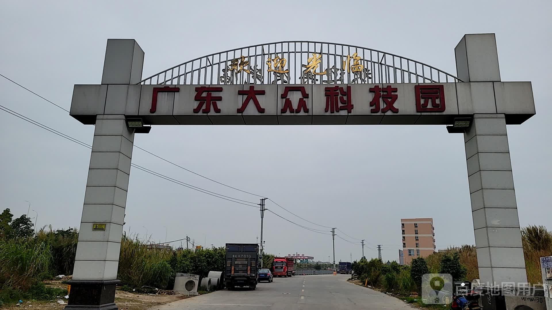 广东大众科技园