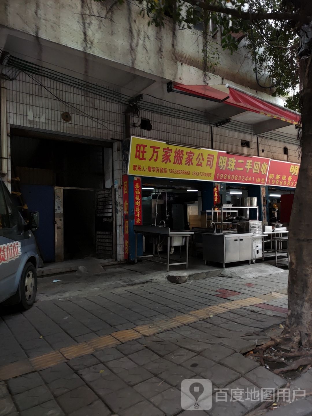明珠二手回收