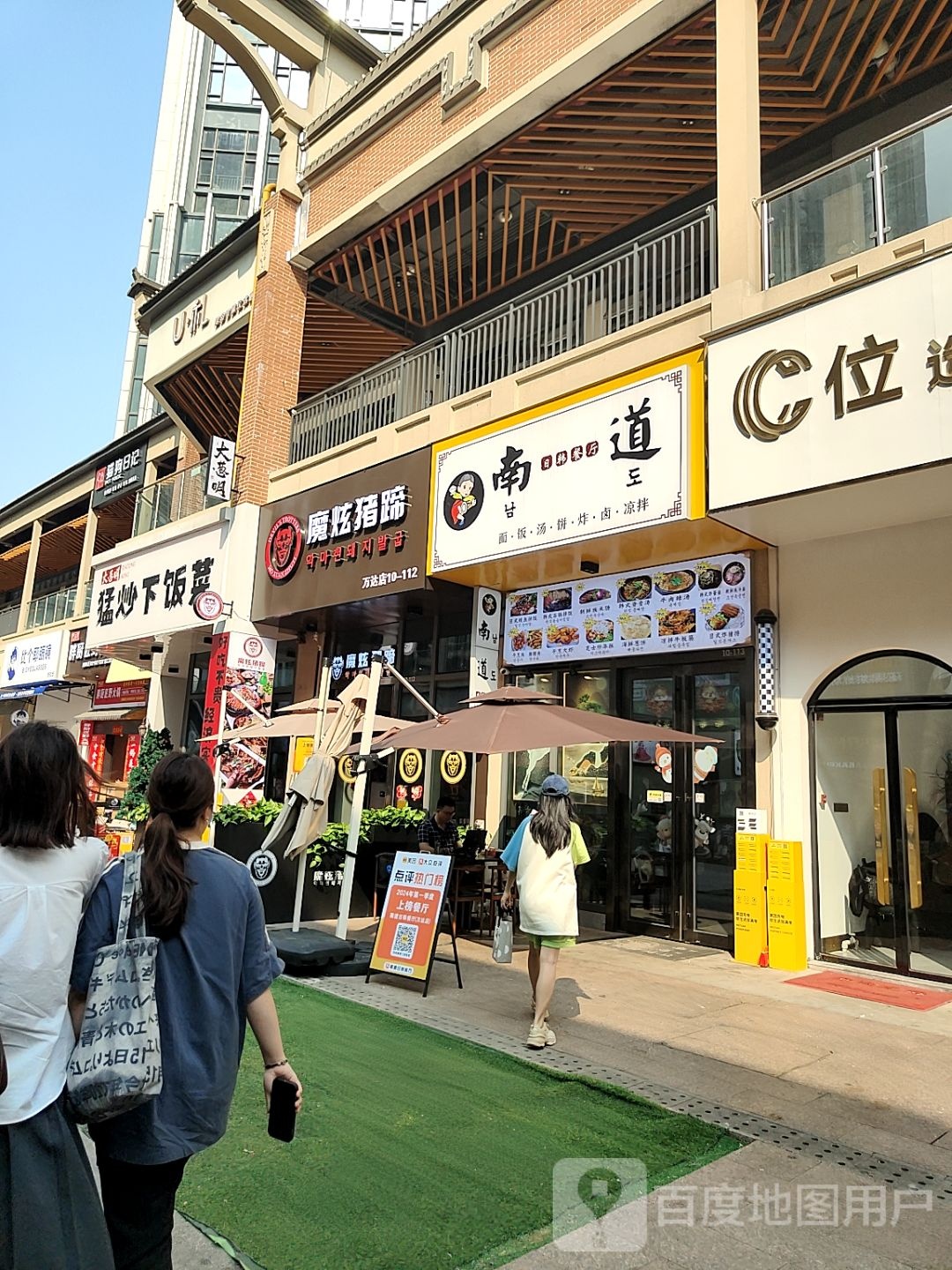 南道日韩餐厅(万达店)