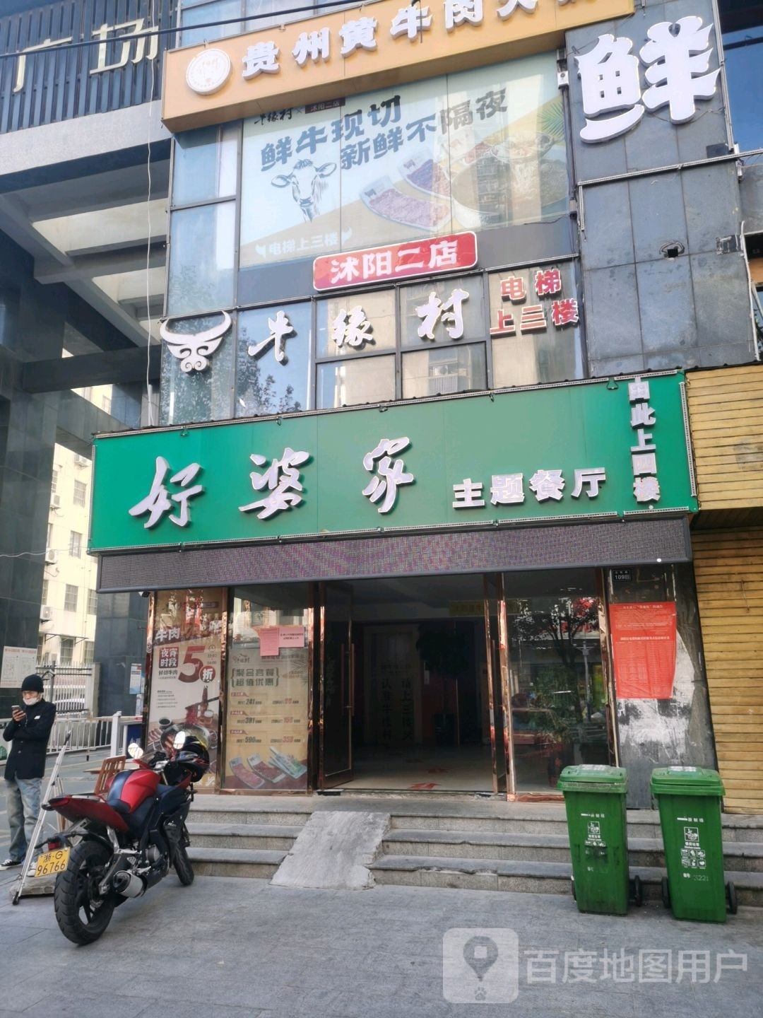 好婆婆烧鸡公(沭阳店)