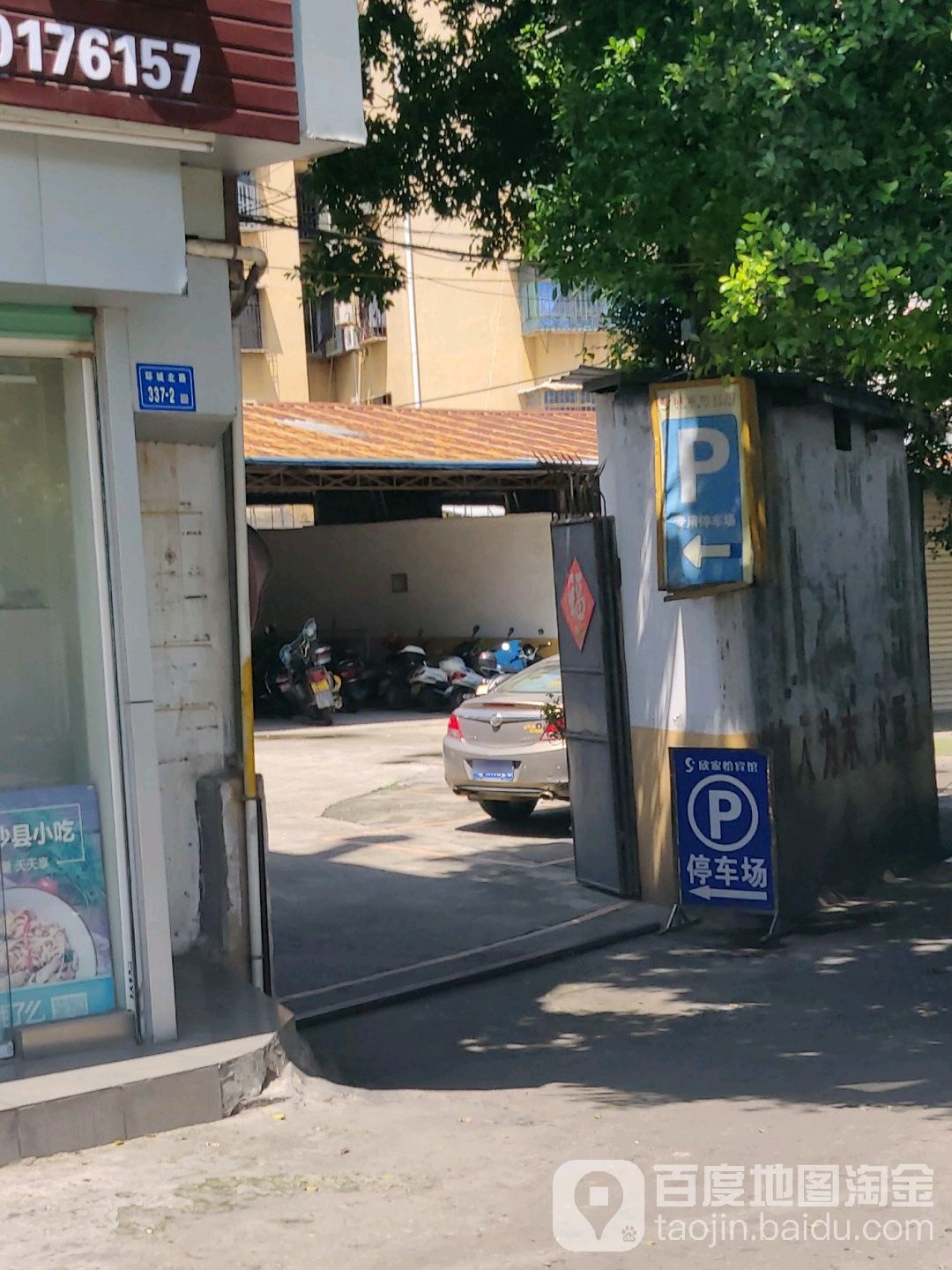 欣家怡酒店-临时停车场