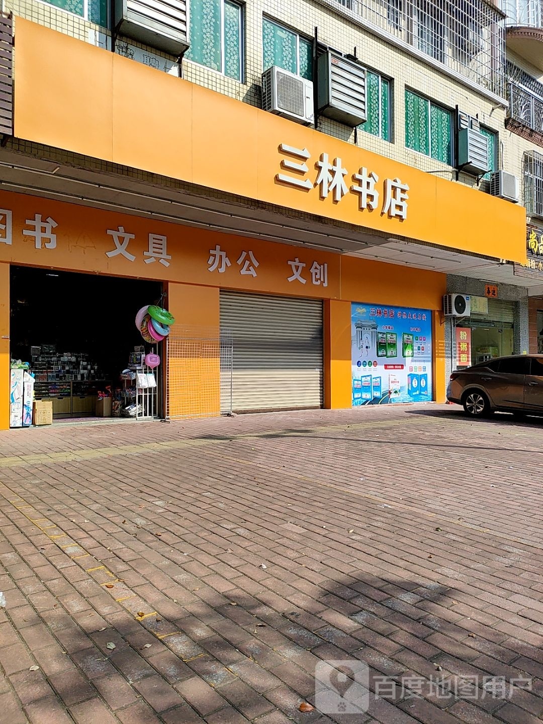奇体文具