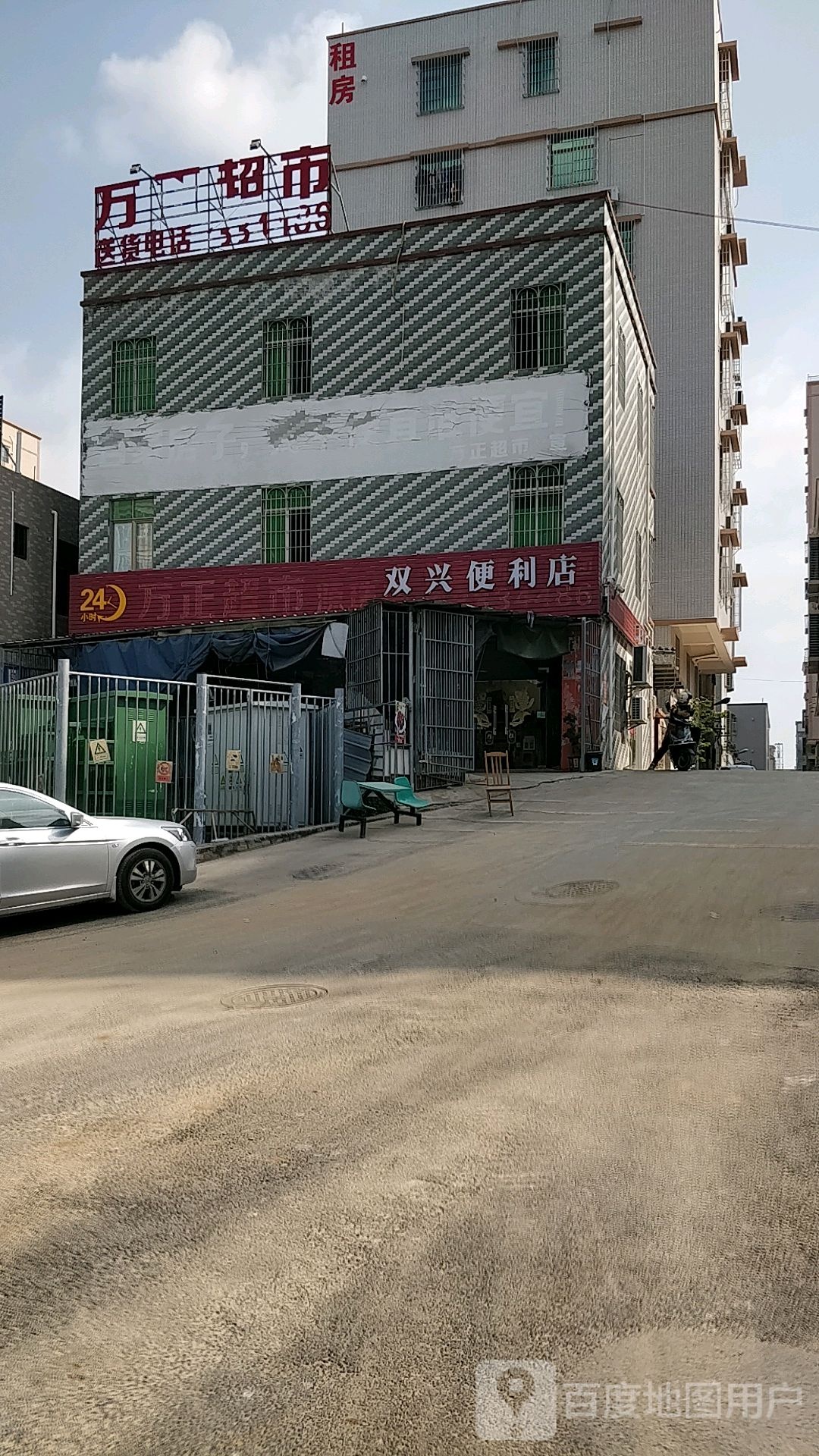 双兴便利店(源珠路店)