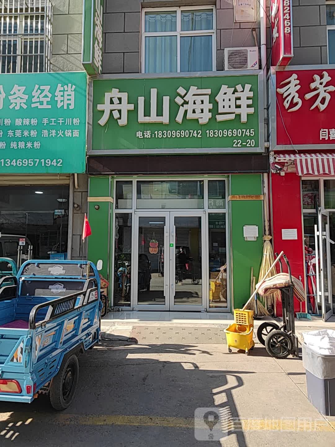 舟前海鲜(众一物流中心巷店)