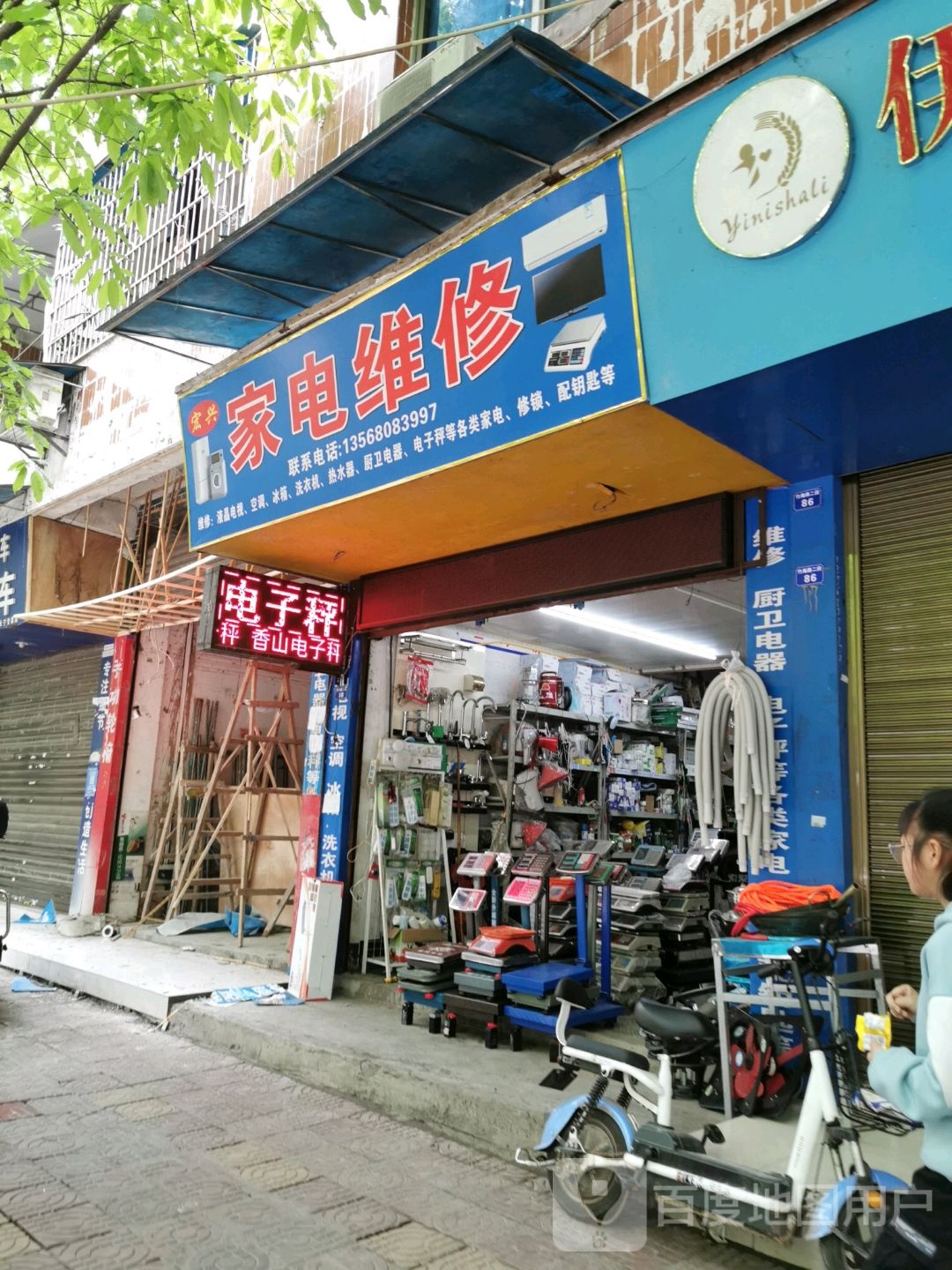 宏兴家电维修