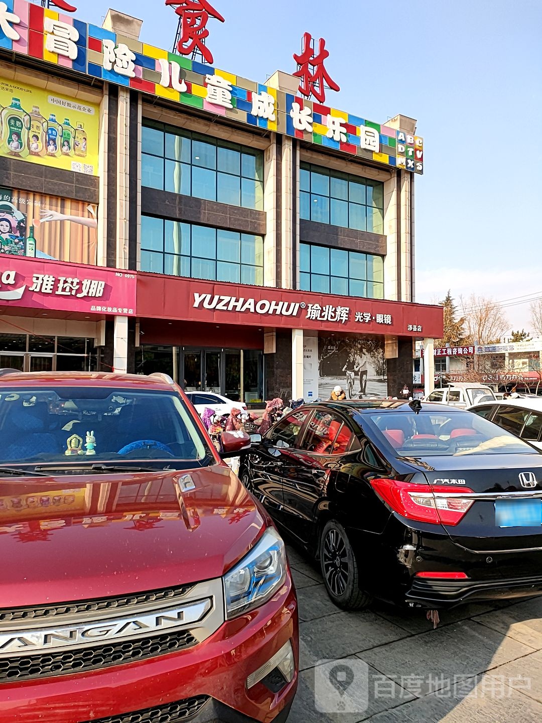 瑜兆辉(涉县店)