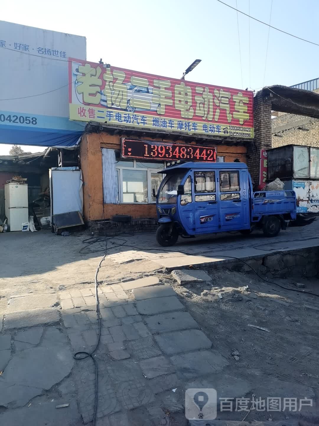 老杨二手电汽车
