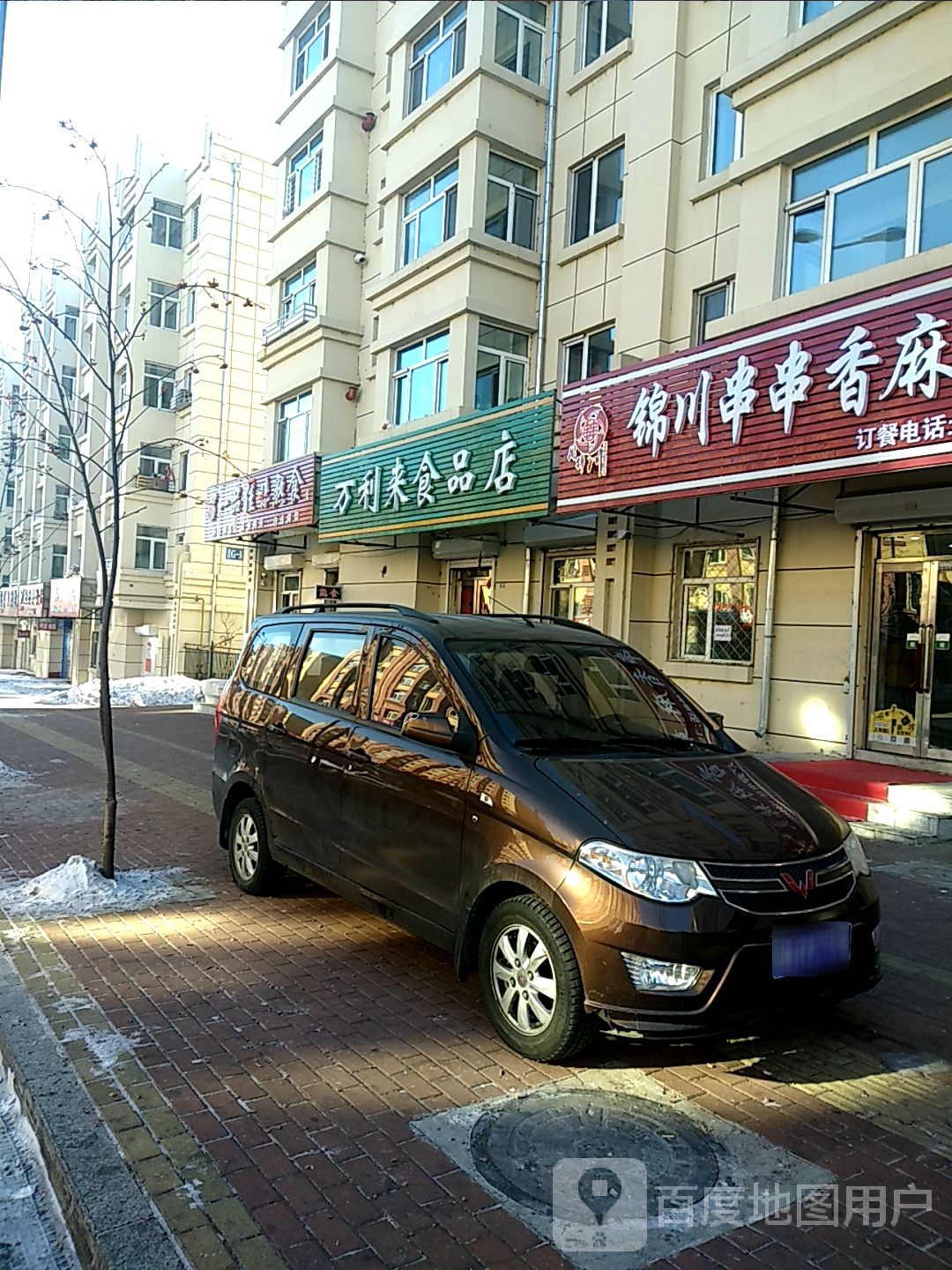 万利来食品店