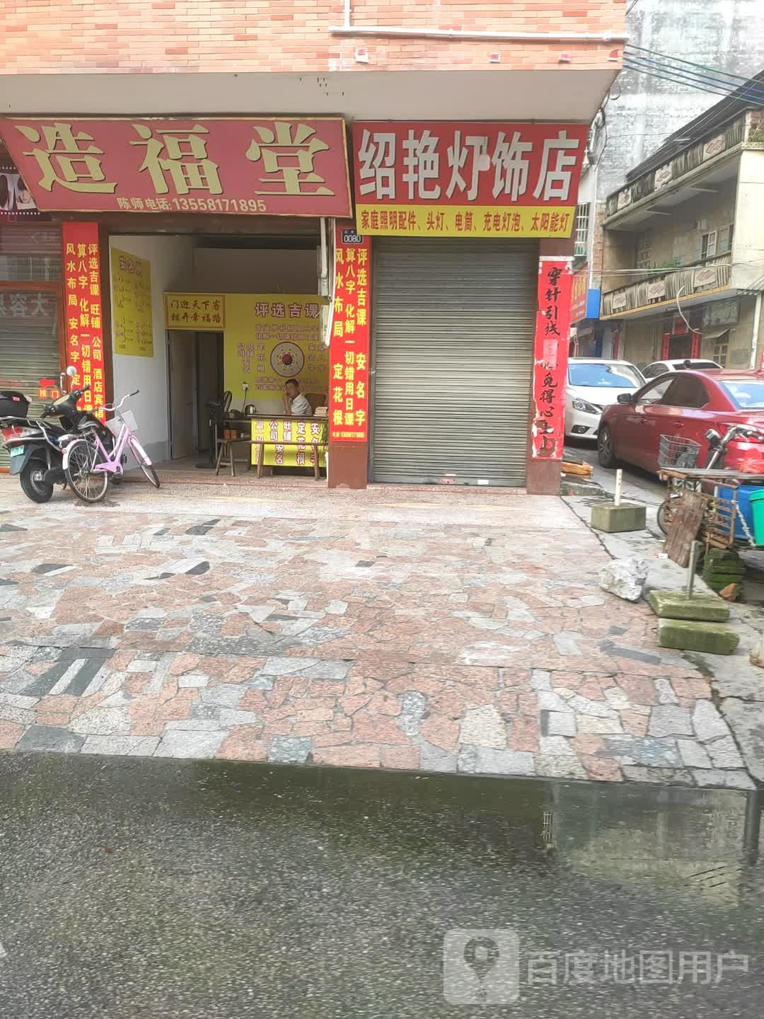 绍艳灯饰店