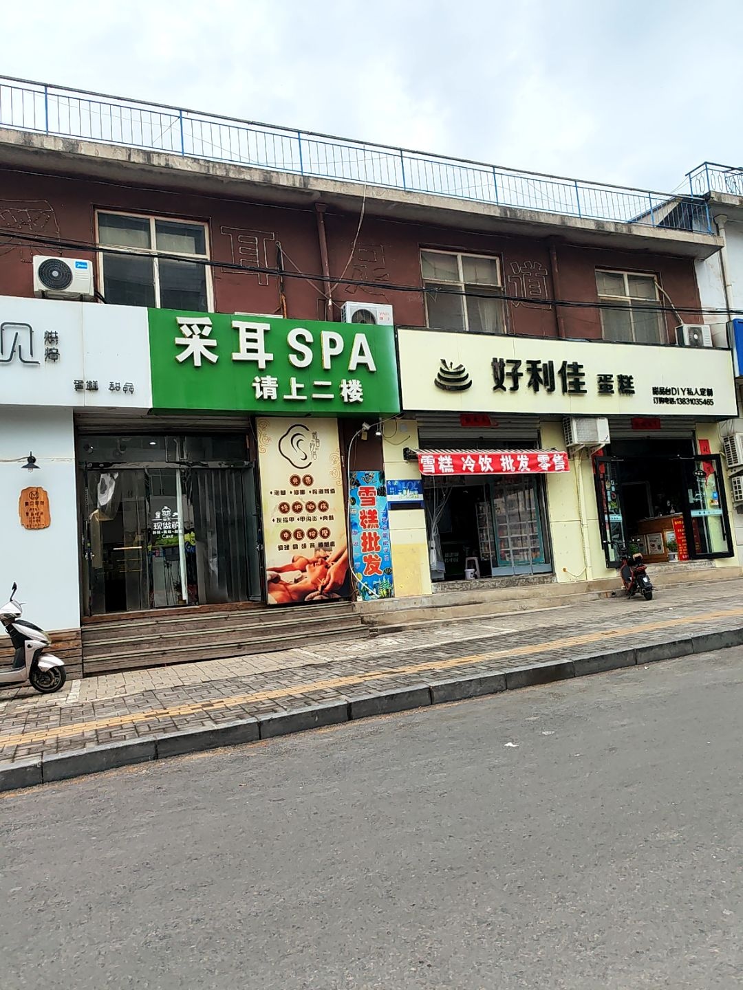 采耳SPA