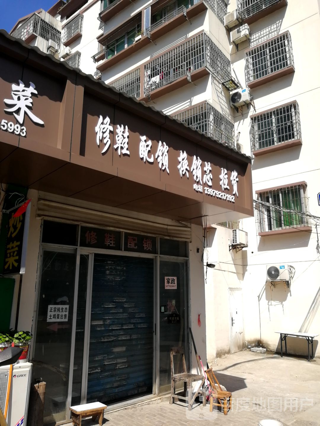 修鞋配锁换锁芯拉货