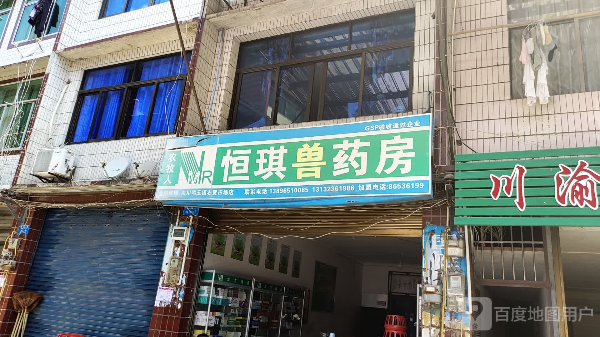 恒琪兽药房(鸣龙路店)